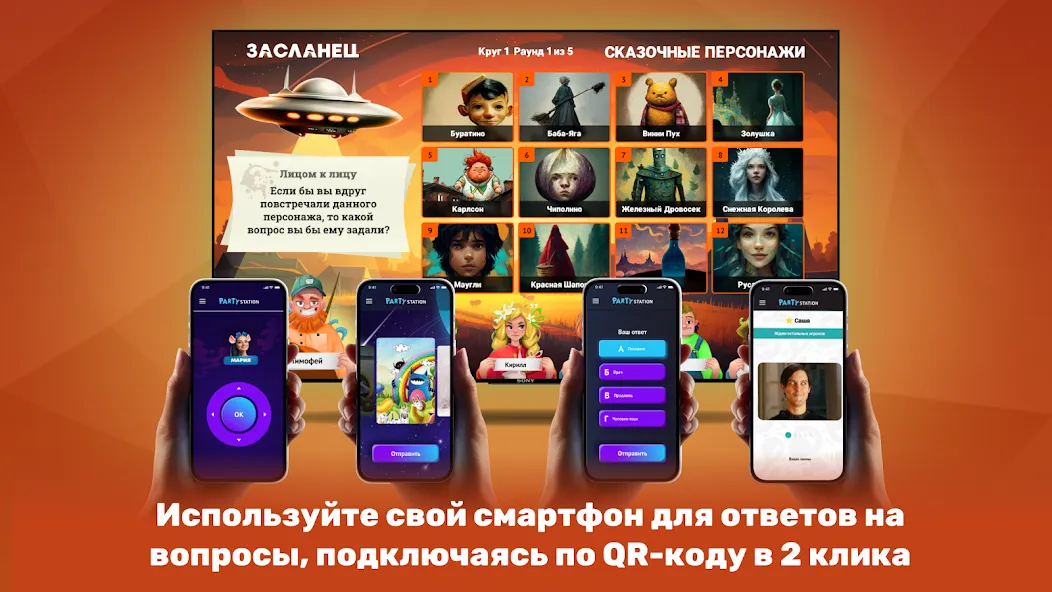 Скачать PARTYstation игры и викторины [MOD: все режимы и викторины открыты] на телефон — скриншот 5