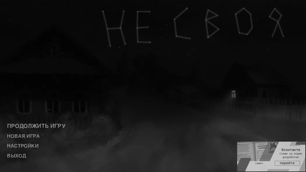 Не своя [MOD: много денег и ресурсов] (Бесплатно / APK) — скриншот 1