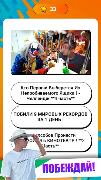 А4 - Угадай видео Челлендж [MOD: без рекламы и открыты все уровни] последняя версия — скриншот 3