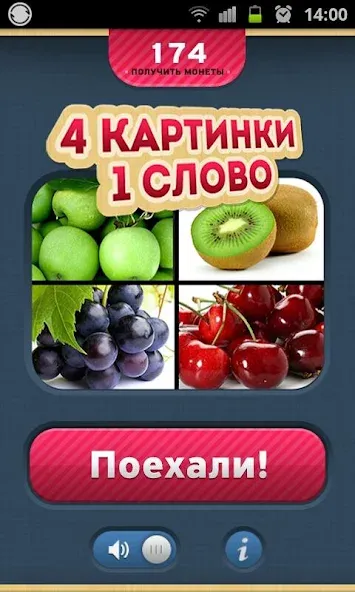 4 Фотки 1 Слово - Угадай Слово [MOD: безлимитные подсказки и монеты] (Бесплатно / APK) — скриншот 1