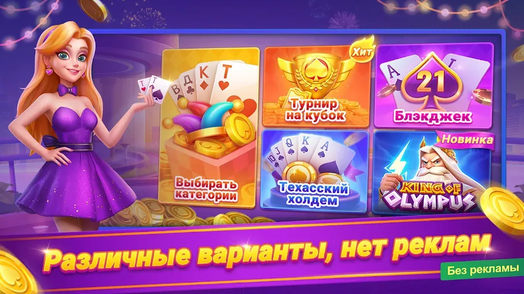 Онлайн дурак - турнир [MOD: онлайн-турнир без ограничений] последняя версия — скриншот 1