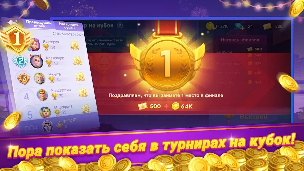 Онлайн дурак - турнир [MOD: онлайн-турнир без ограничений] последняя версия — скриншот 5