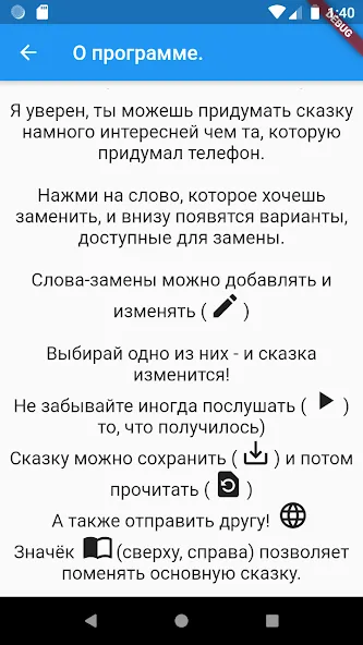 Придумай сказку! [MOD: безлимитные сказочные истории] (Бесплатно / APK) — скриншот 3