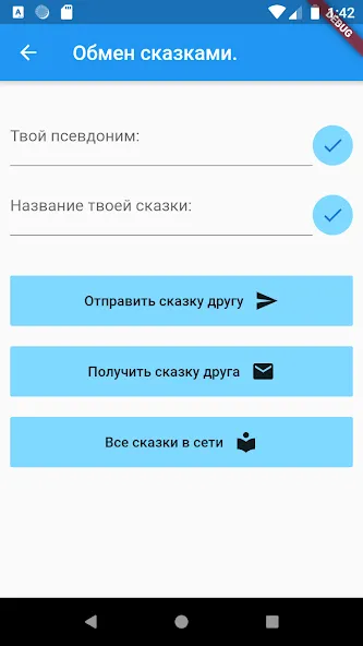 Придумай сказку! [MOD: безлимитные сказочные истории] (Бесплатно / APK) — скриншот 5