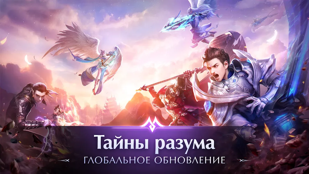 Скачать Perfect World Mobile: Gods War [MOD: безлимитные ресурсы и усиленные герои] на телефон — скриншот 1