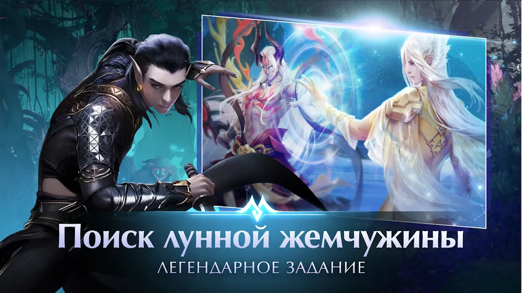 Скачать Perfect World Mobile: Gods War [MOD: безлимитные ресурсы и усиленные герои] на телефон — скриншот 5