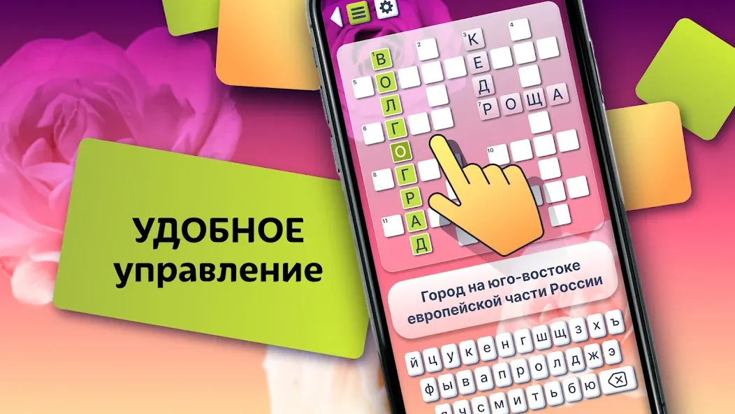Скачать Crosswords in Russian language [MOD: безлимитные подсказки и открыты уровни] — скриншот 3