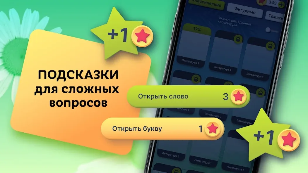 Скачать Crosswords in Russian language [MOD: безлимитные подсказки и открыты уровни] — скриншот 4