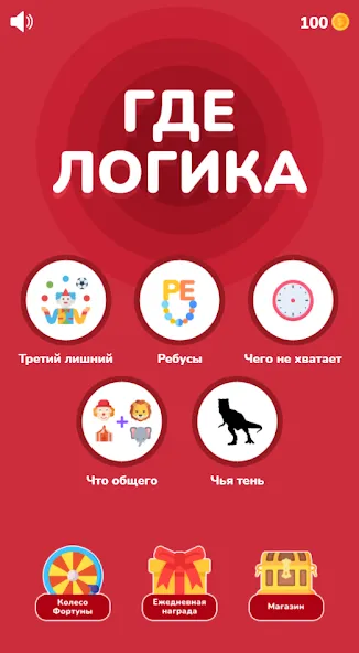 Где логика - Викторина 2023 [MOD: открыты все уровни и подсказки] последняя версия — скриншот 1