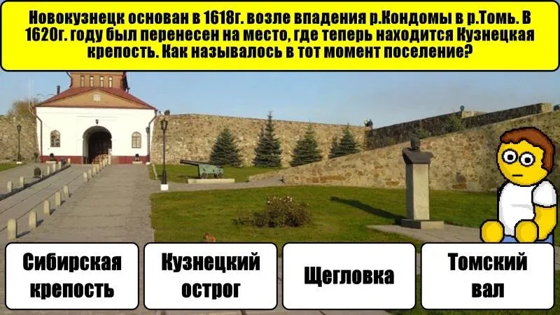 Скачать Новокузнецк Викторина [MOD: подсказки и безлимитные попытки] на телефон — скриншот 1