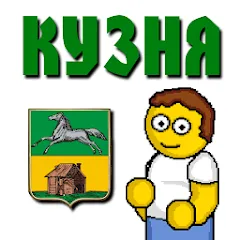 Скачать Новокузнецк Викторина [MOD: подсказки и безлимитные попытки] на телефон