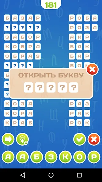 Взломанная Угадай Слово [MOD: безлимитные подсказки и открыты все уровни] на Андроид — скриншот 3