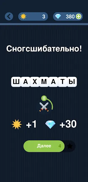 Угадай слово по подсказке! [MOD: открыты все слова и подсказки] последняя версия — скриншот 4