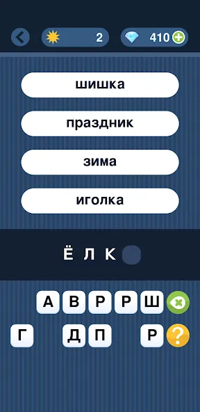 Угадай слово по подсказке! [MOD: открыты все слова и подсказки] последняя версия — скриншот 5