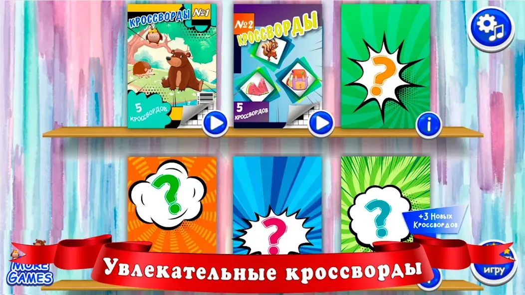 Кроссворды для детей [MOD: открыты все кроссворды] последняя версия — скриншот 2