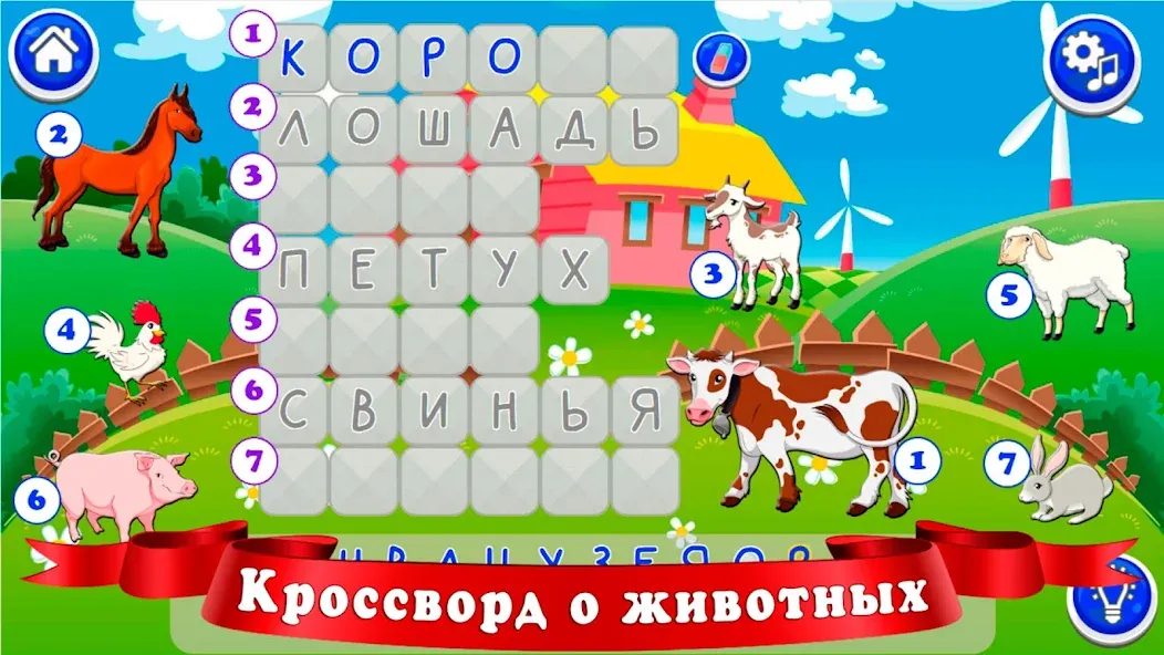 Кроссворды для детей [MOD: открыты все кроссворды] последняя версия — скриншот 5