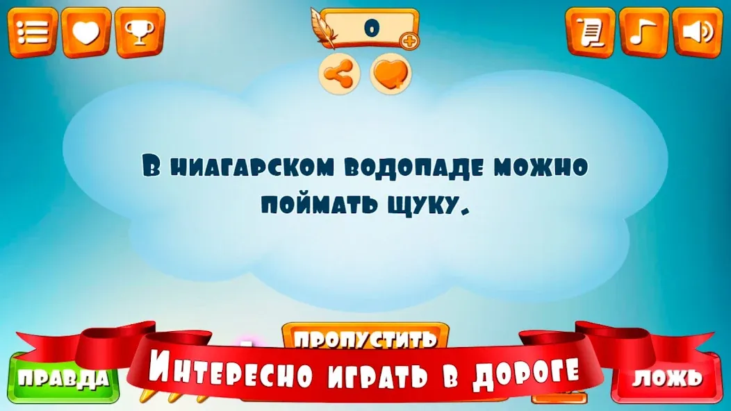 Скачать Правда или ложь для детей [MOD: без рекламы и все вопросы открыты] — скриншот 4