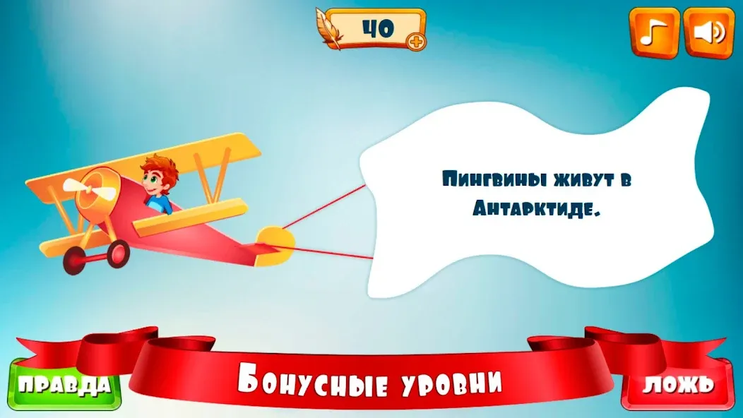 Скачать Правда или ложь для детей [MOD: без рекламы и все вопросы открыты] — скриншот 5