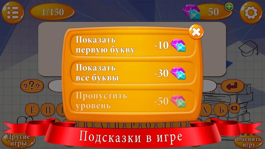 Ребусы [MOD: открыты все ребусы и подсказки] на Андроид — скриншот 4