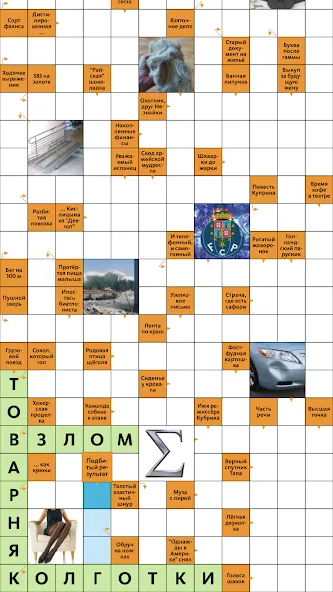 Скачать взлом Сканворд.ру журнал [MOD: без рекламы и открыты все сканворды] — скриншот 1