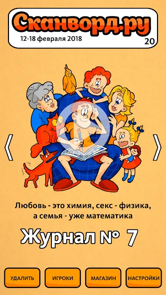 Скачать взлом Сканворд.ру журнал [MOD: без рекламы и открыты все сканворды] — скриншот 2