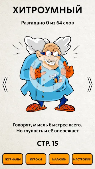 Скачать взлом Сканворд.ру журнал [MOD: без рекламы и открыты все сканворды] — скриншот 4