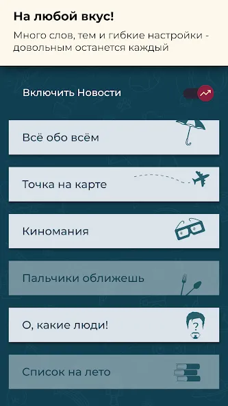 Скачать взлом Шапка - игра в слова. Шляпа [MOD: безлимитные подсказки и слова] — скриншот 5