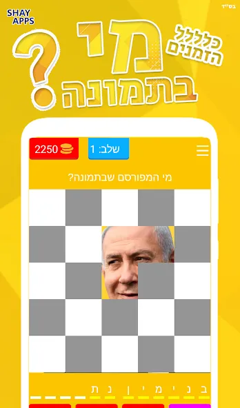 Скачать взлом who is in the picture? 2021 [MOD: открыты все уровни и подсказки] — скриншот 1