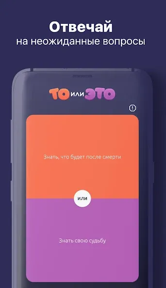 Скачать взлом То или Это [MOD: открыты все вопросы и темы] — скриншот 1