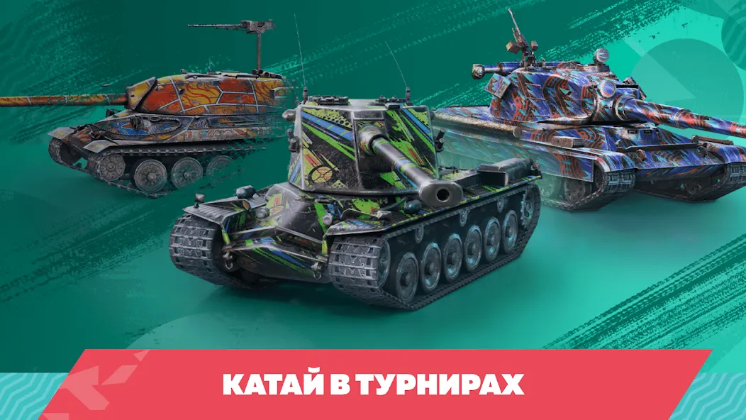 Tanks Blitz PVP битвы [MOD: безлимитные деньги и мощные танки] (Бесплатно / APK) — скриншот 3