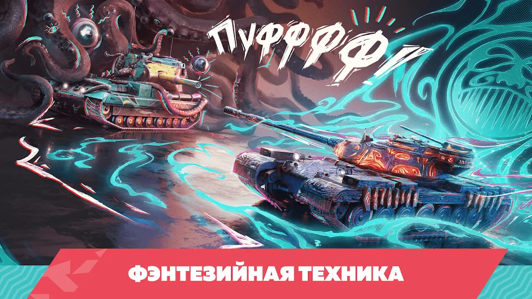 Tanks Blitz PVP битвы [MOD: безлимитные деньги и мощные танки] (Бесплатно / APK) — скриншот 5