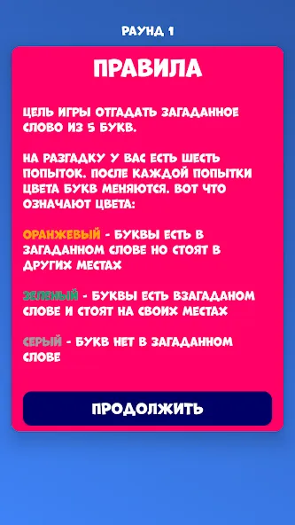 5 букв Слова Вордли [MOD: открыты все уровни без рекламы] последняя версия — скриншот 4