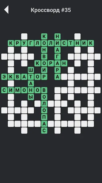 Кроссворды без интернета [MOD: кроссворды доступны без интернета] — Скачать бесплатно (APK) — скриншот 1