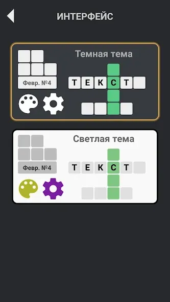 Кроссворды без интернета [MOD: кроссворды доступны без интернета] — Скачать бесплатно (APK) — скриншот 2