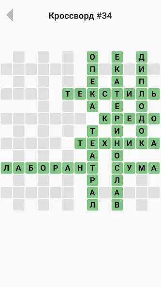 Кроссворды без интернета [MOD: кроссворды доступны без интернета] — Скачать бесплатно (APK) — скриншот 3