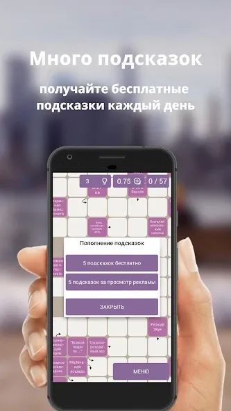 Скачать Russian scanwords [MOD: безлимитные подсказки и открыты все уровни] на телефон — скриншот 3