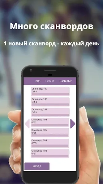 Скачать Russian scanwords [MOD: безлимитные подсказки и открыты все уровни] на телефон — скриншот 4
