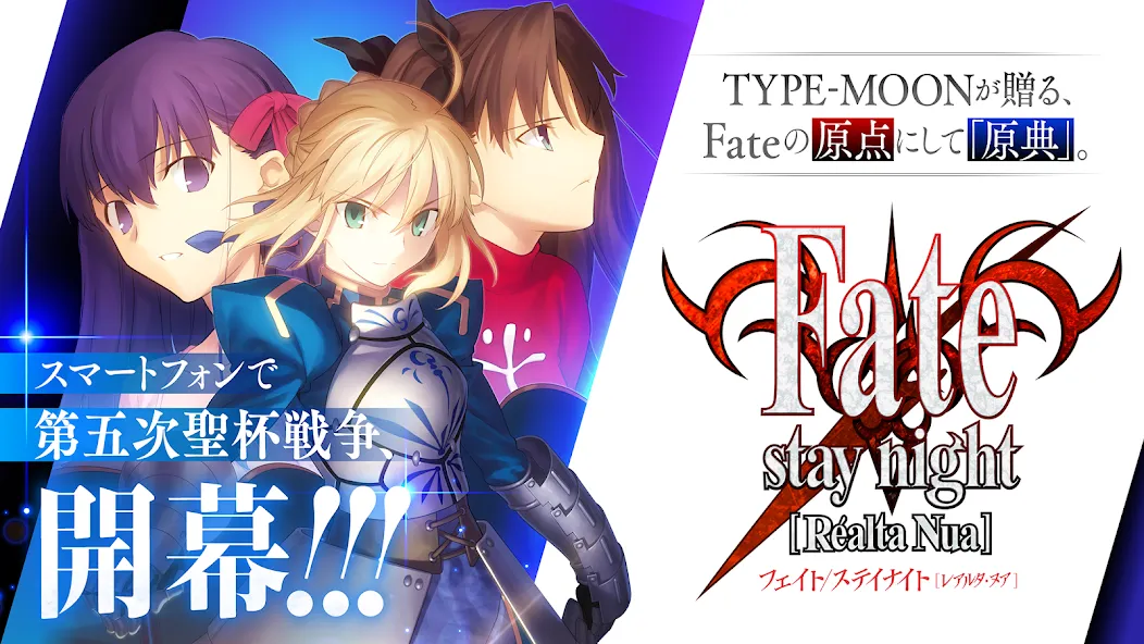 Fate/stay night [Realta Nua] [MOD: разблокированы все маршруты и сцены] — Скачать бесплатно (APK) — скриншот 1