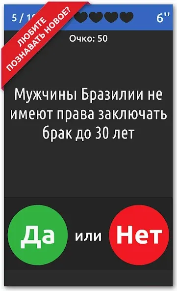 Скачать ДА или НЕТ [MOD: безлимитные подсказки и попытки] — скриншот 2