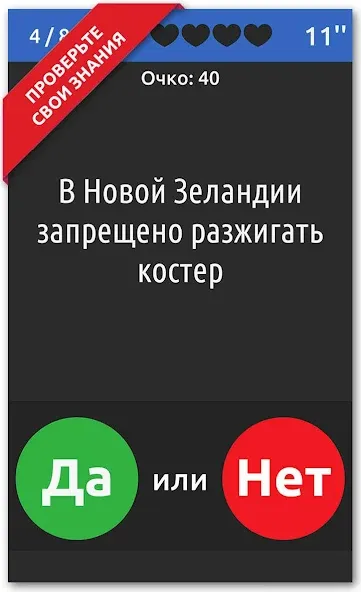 Скачать ДА или НЕТ [MOD: безлимитные подсказки и попытки] — скриншот 3