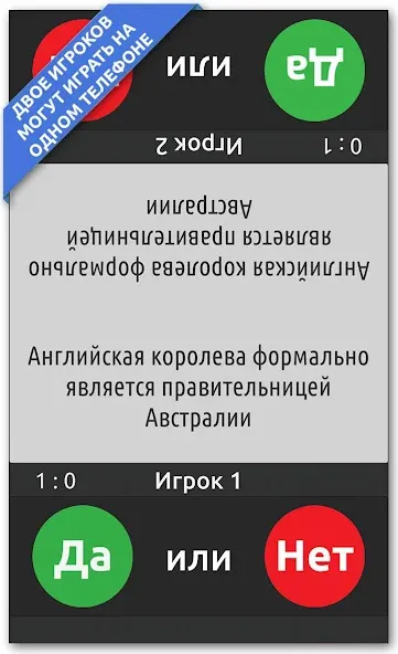 Скачать ДА или НЕТ [MOD: безлимитные подсказки и попытки] — скриншот 4