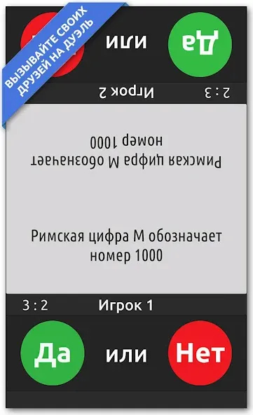 Скачать ДА или НЕТ [MOD: безлимитные подсказки и попытки] — скриншот 5