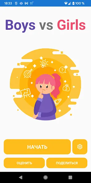 Boys vs Girls: игра на двоих [MOD: новые режимы и бонусы] — Скачать бесплатно (APK) — скриншот 1