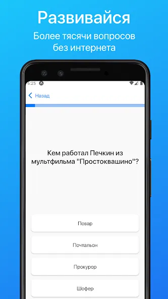 Викторина. Проверь свои знания [MOD: безлимитные подсказки и все вопросы открыты] — Скачать бесплатно (APK) — скриншот 2