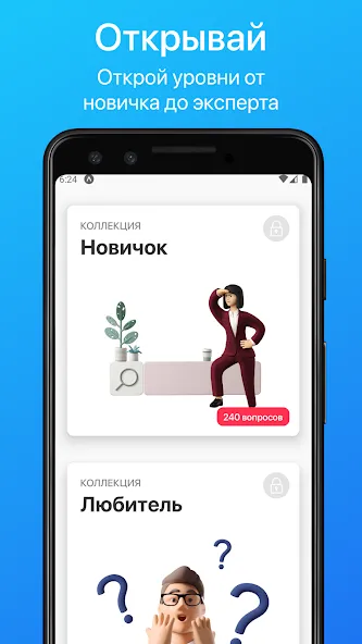 Викторина. Проверь свои знания [MOD: безлимитные подсказки и все вопросы открыты] — Скачать бесплатно (APK) — скриншот 4