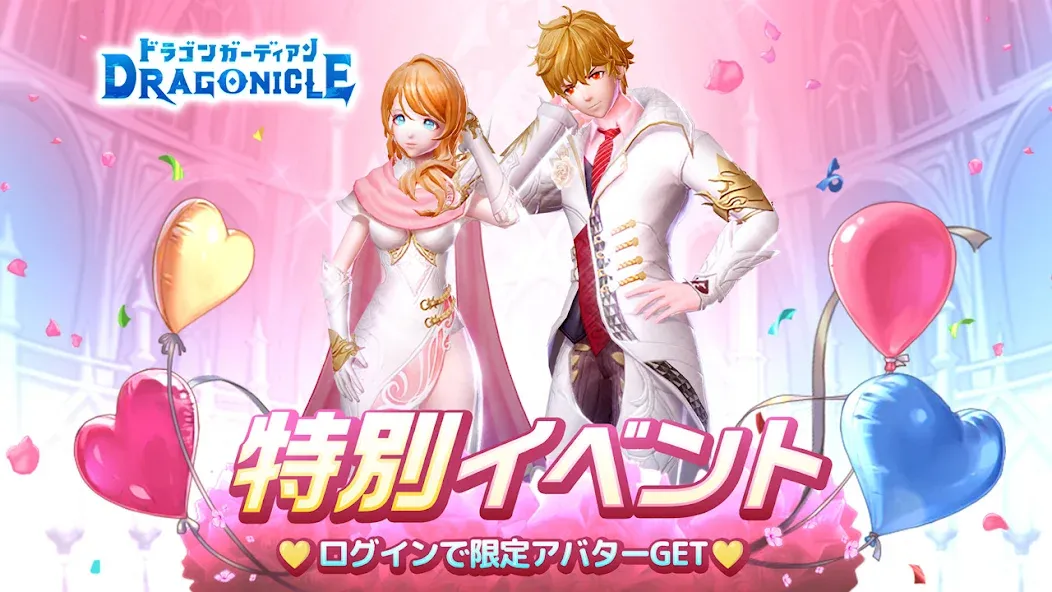 Dragonicle：ドラゴンガーディアン [MOD: безлимитные деньги и алмазы] на Андроид — скриншот 1