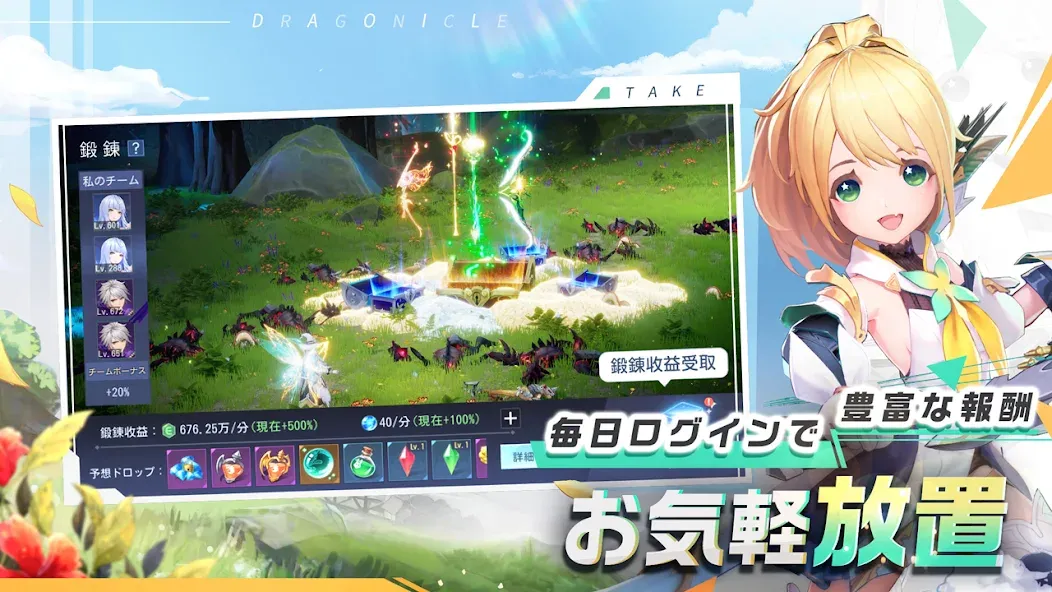 Dragonicle：ドラゴンガーディアン [MOD: безлимитные деньги и алмазы] на Андроид — скриншот 5