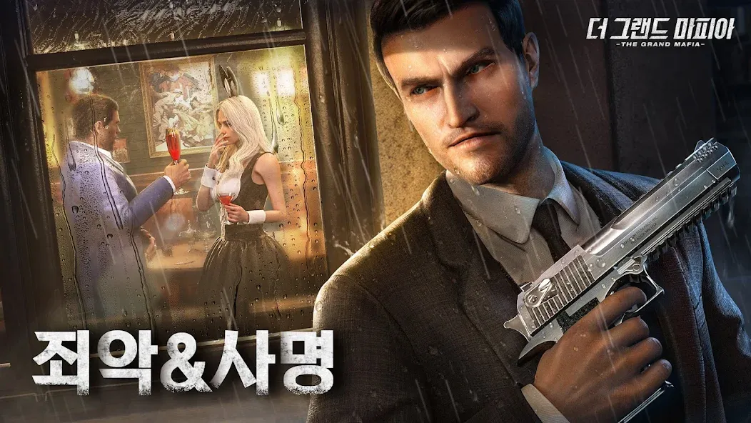 Скачать The Grand Mafia-더 그랜드 마피아 [MOD: безлимитные ресурсы и ускоренное развитие] на телефон — скриншот 2
