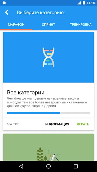 Скачать Биология Викторина [MOD: безлимитные подсказки и правильные ответы] на телефон — скриншот 1