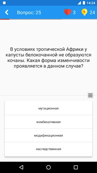Скачать Биология Викторина [MOD: безлимитные подсказки и правильные ответы] на телефон — скриншот 2